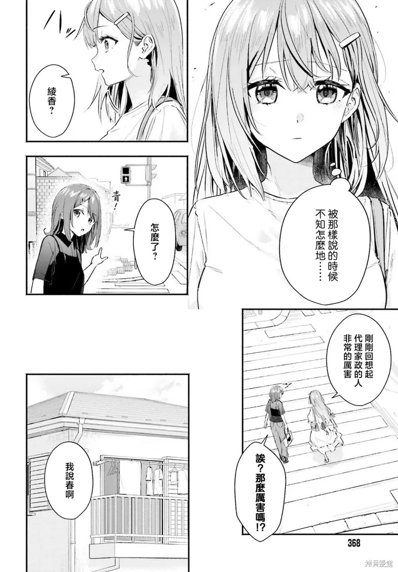 开始上门家政的兼职后 被校园第一美少女家看上了,第03話,第8张
