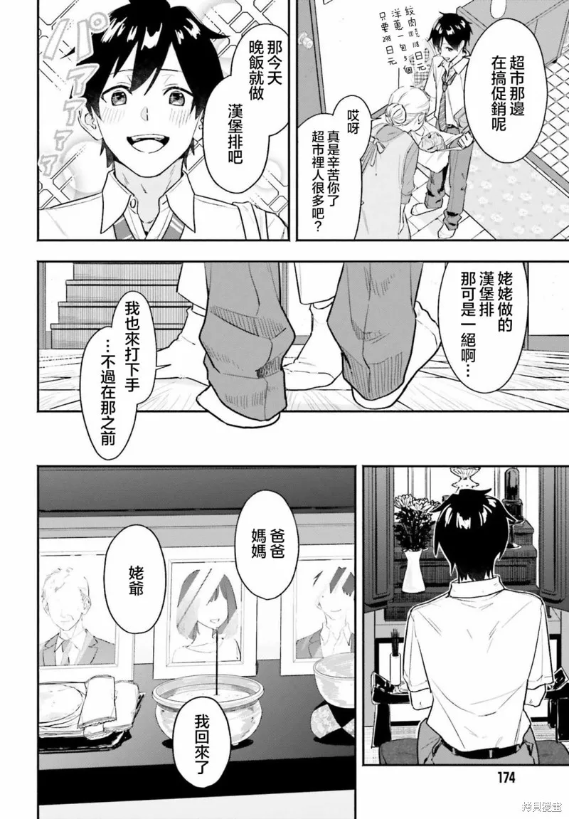 开始上门家政的兼职后 被校园第一美少女家看上了,第01話,第10张