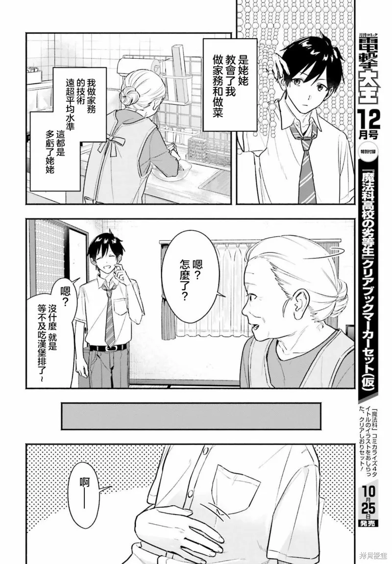 开始上门家政的兼职后 被校园第一美少女家看上了,第01話,第12张