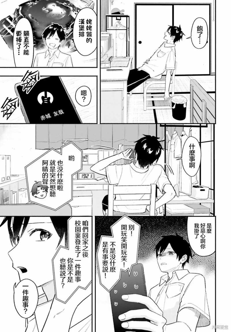 开始上门家政的兼职后 被校园第一美少女家看上了,第01話,第13张