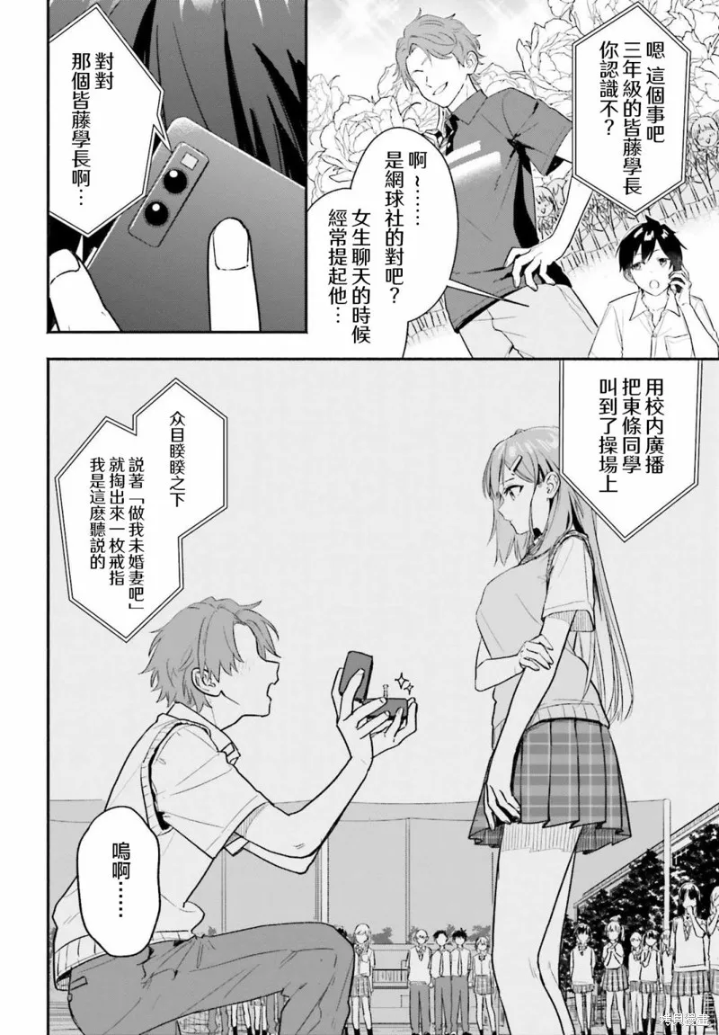 开始上门家政的兼职后 被校园第一美少女家看上了,第01話,第14张