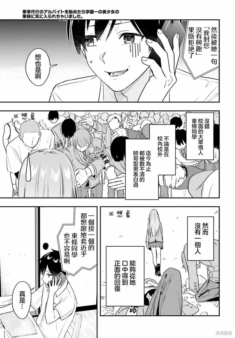 开始上门家政的兼职后 被校园第一美少女家看上了,第01話,第15张
