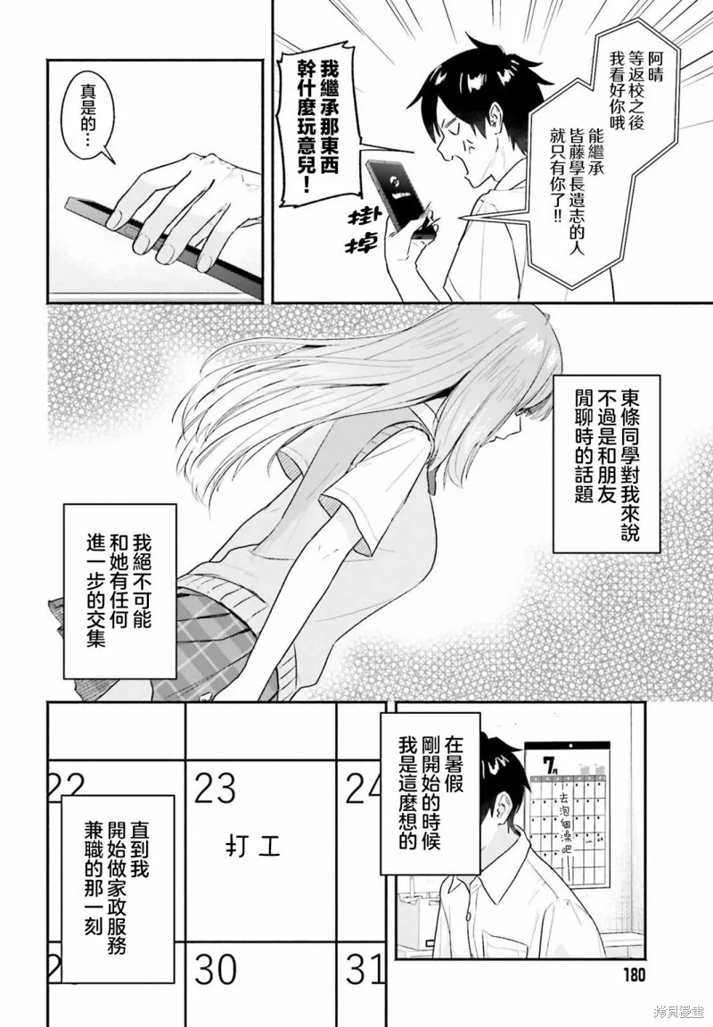 开始上门家政的兼职后 被校园第一美少女家看上了,第01話,第16张