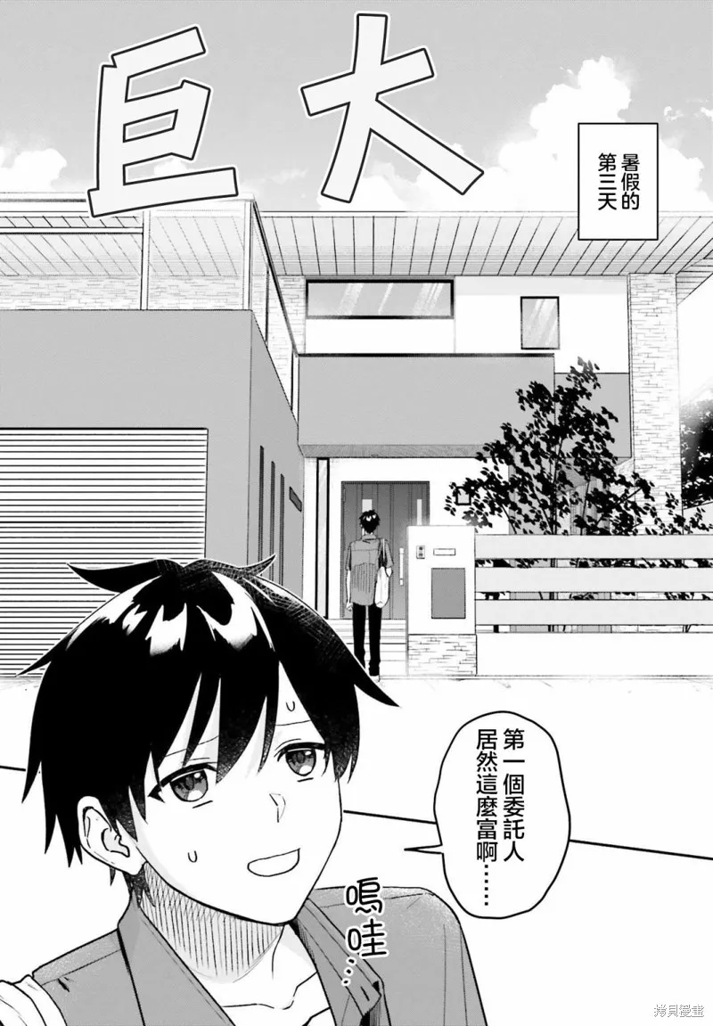 开始上门家政的兼职后 被校园第一美少女家看上了,第01話,第17张