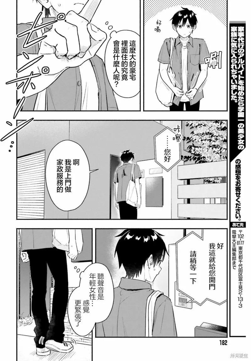 开始上门家政的兼职后 被校园第一美少女家看上了,第01話,第18张