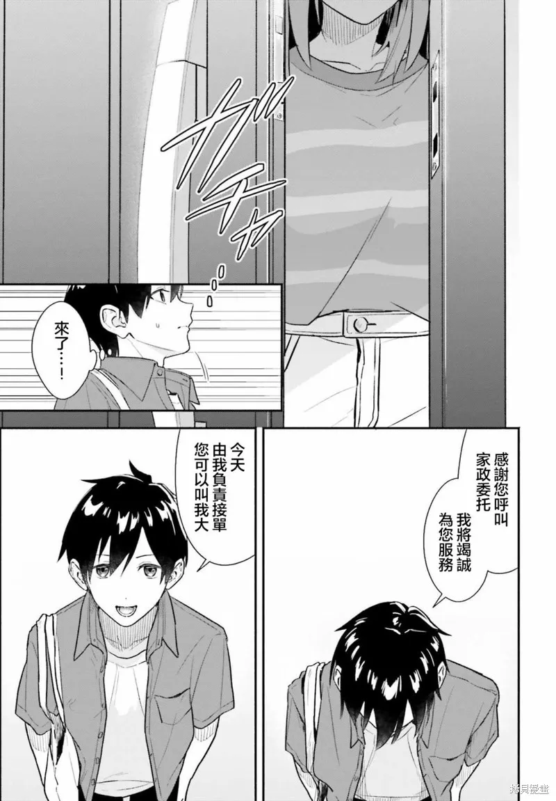 开始上门家政的兼职后 被校园第一美少女家看上了,第01話,第19张