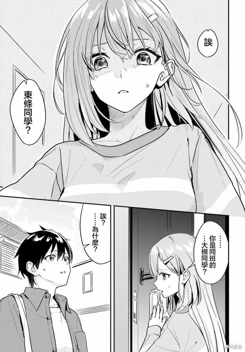 开始上门家政的兼职后 被校园第一美少女家看上了,第01話,第21张