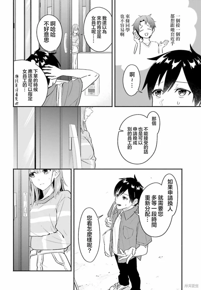 开始上门家政的兼职后 被校园第一美少女家看上了,第01話,第22张