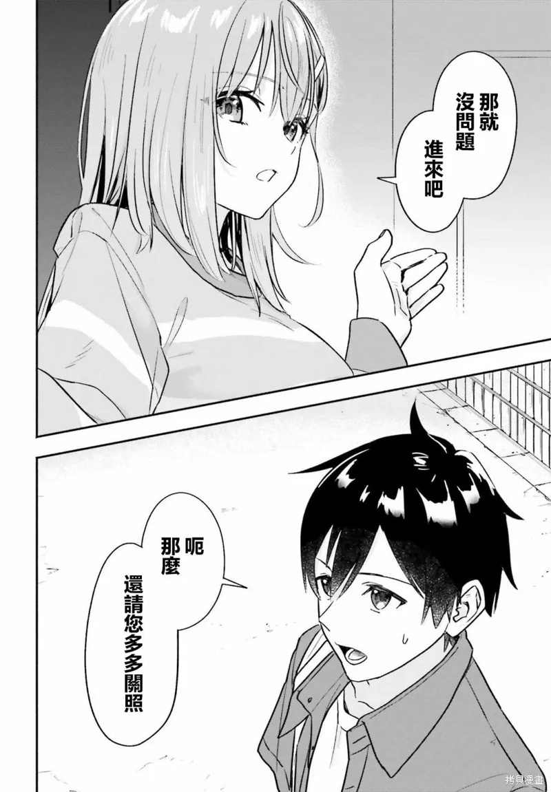 开始上门家政的兼职后 被校园第一美少女家看上了,第01話,第24张