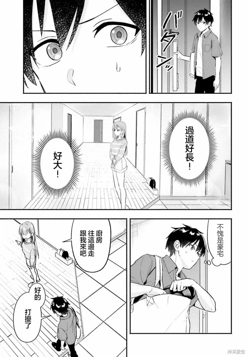 开始上门家政的兼职后 被校园第一美少女家看上了,第01話,第25张