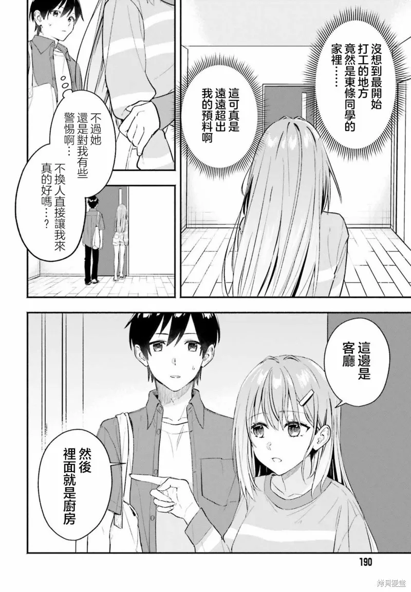 开始上门家政的兼职后 被校园第一美少女家看上了,第01話,第26张