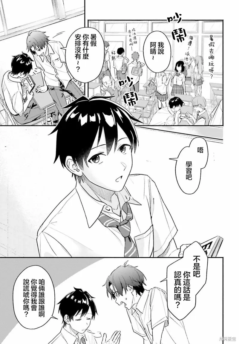 开始上门家政的兼职后 被校园第一美少女家看上了,第01話,第3张