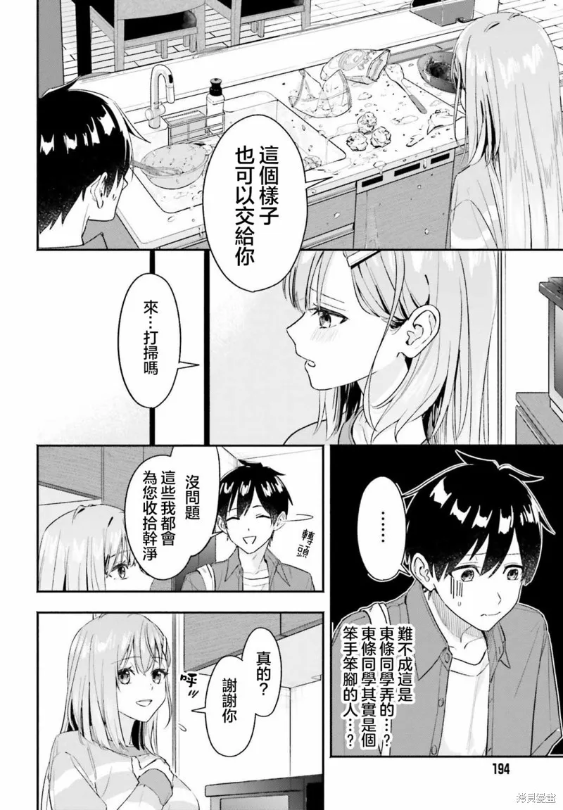开始上门家政的兼职后 被校园第一美少女家看上了,第01話,第30张