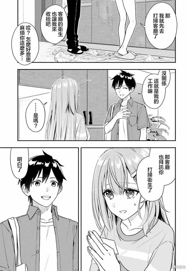 开始上门家政的兼职后 被校园第一美少女家看上了,第01話,第31张