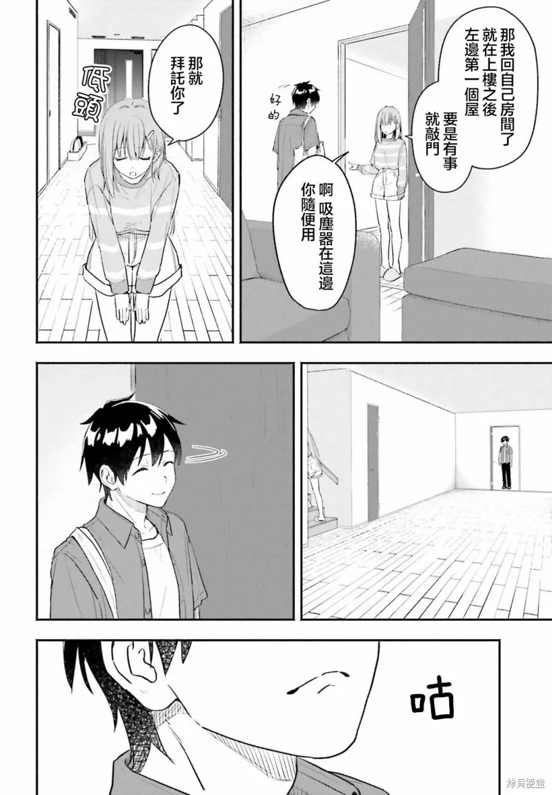 开始上门家政的兼职后 被校园第一美少女家看上了,第01話,第32张
