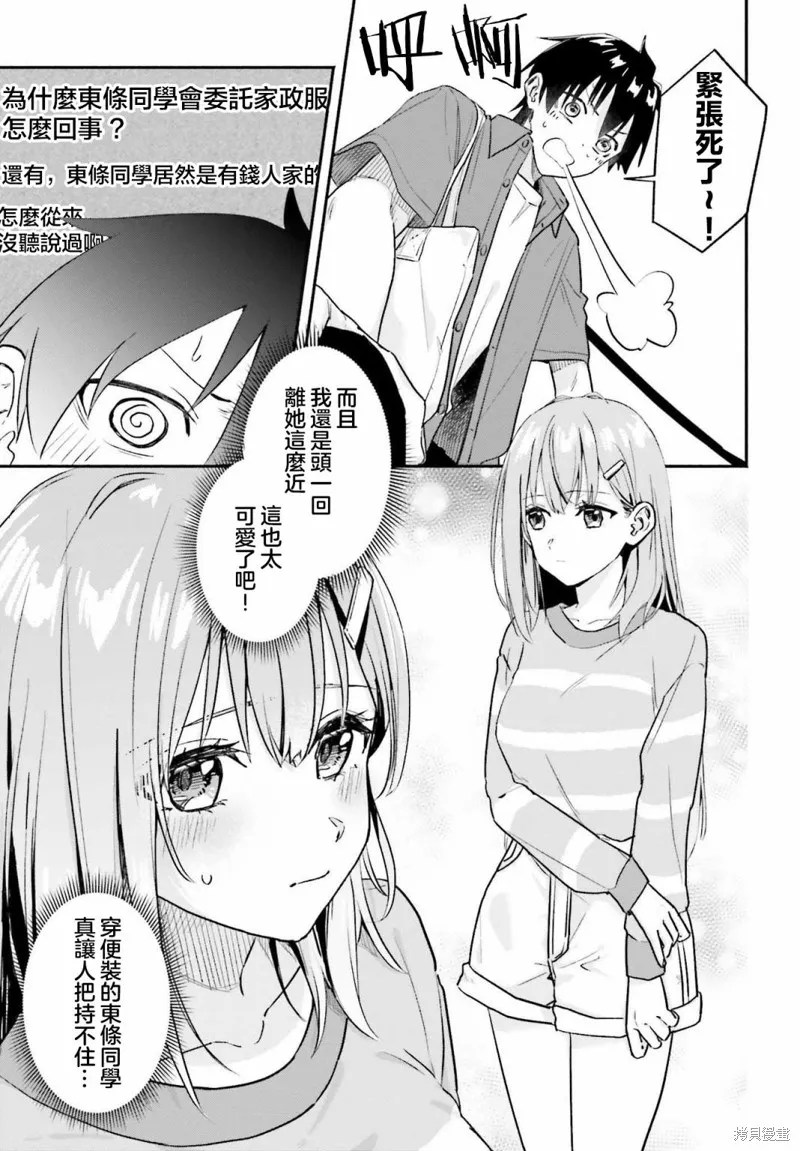 开始上门家政的兼职后 被校园第一美少女家看上了,第01話,第33张