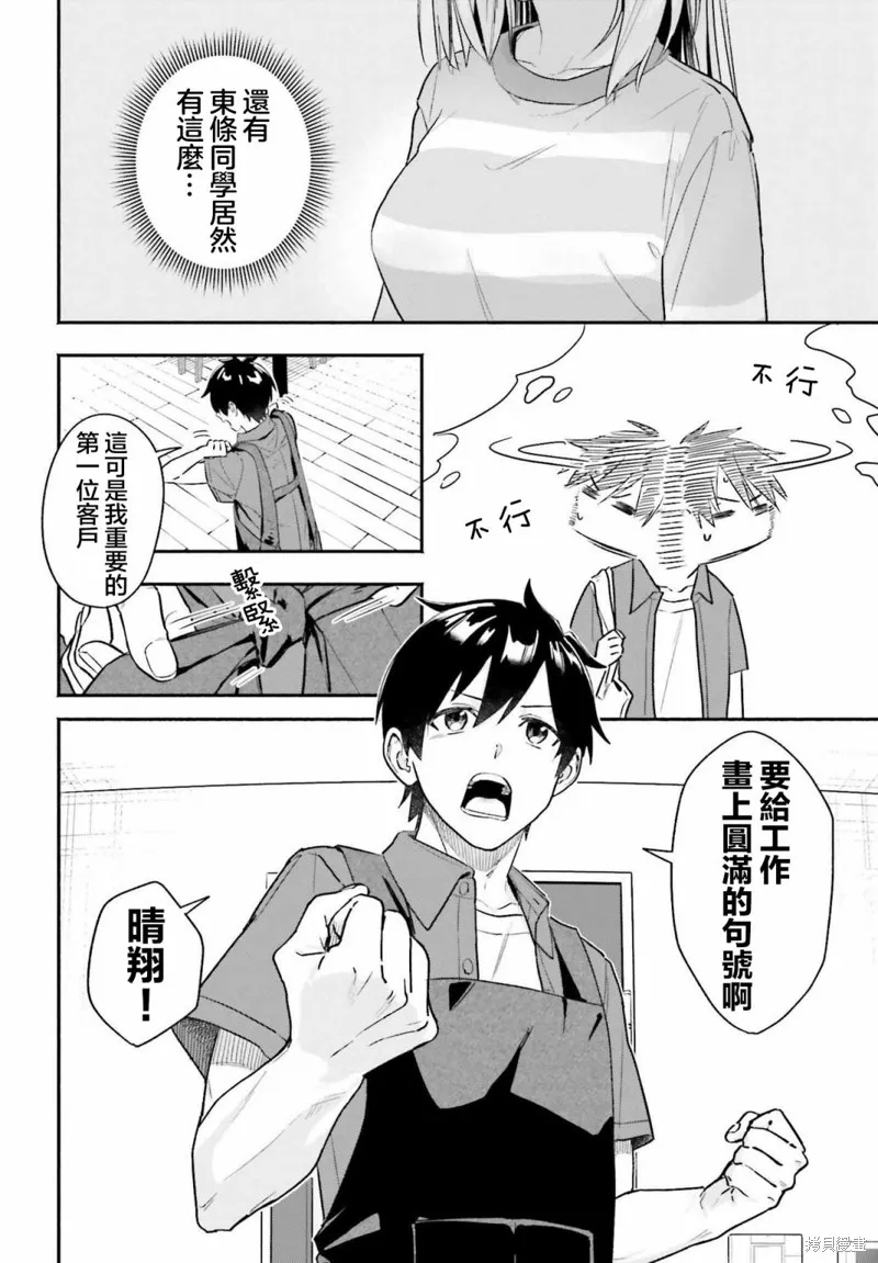 开始上门家政的兼职后 被校园第一美少女家看上了,第01話,第34张