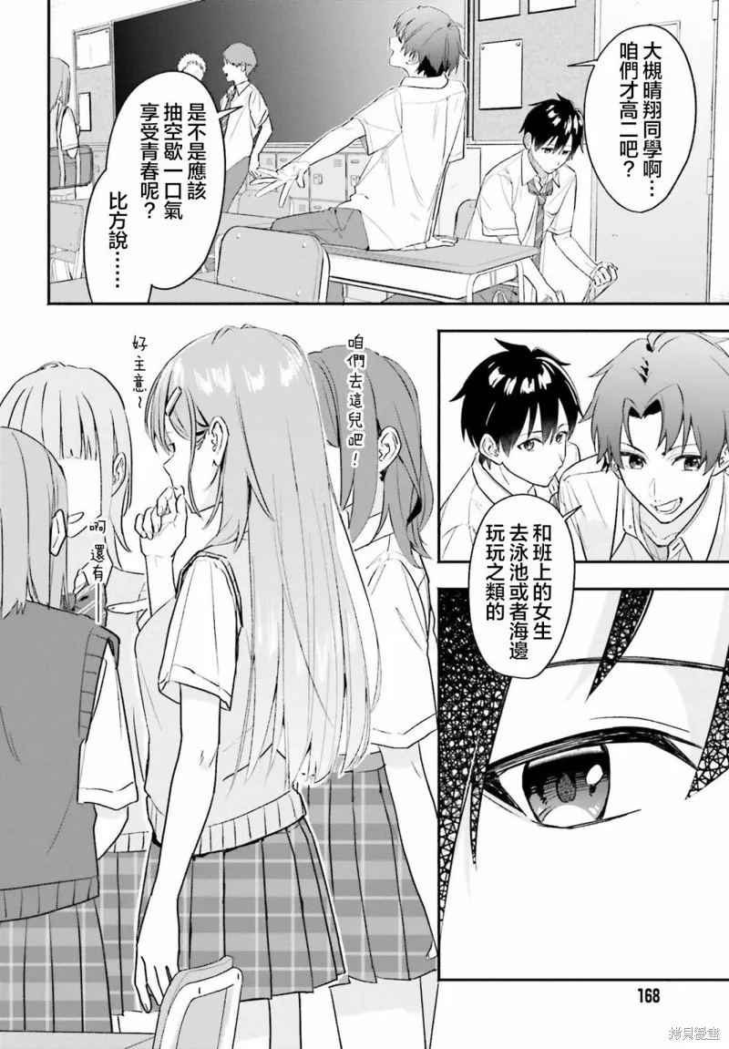 开始上门家政的兼职后 被校园第一美少女家看上了,第01話,第4张