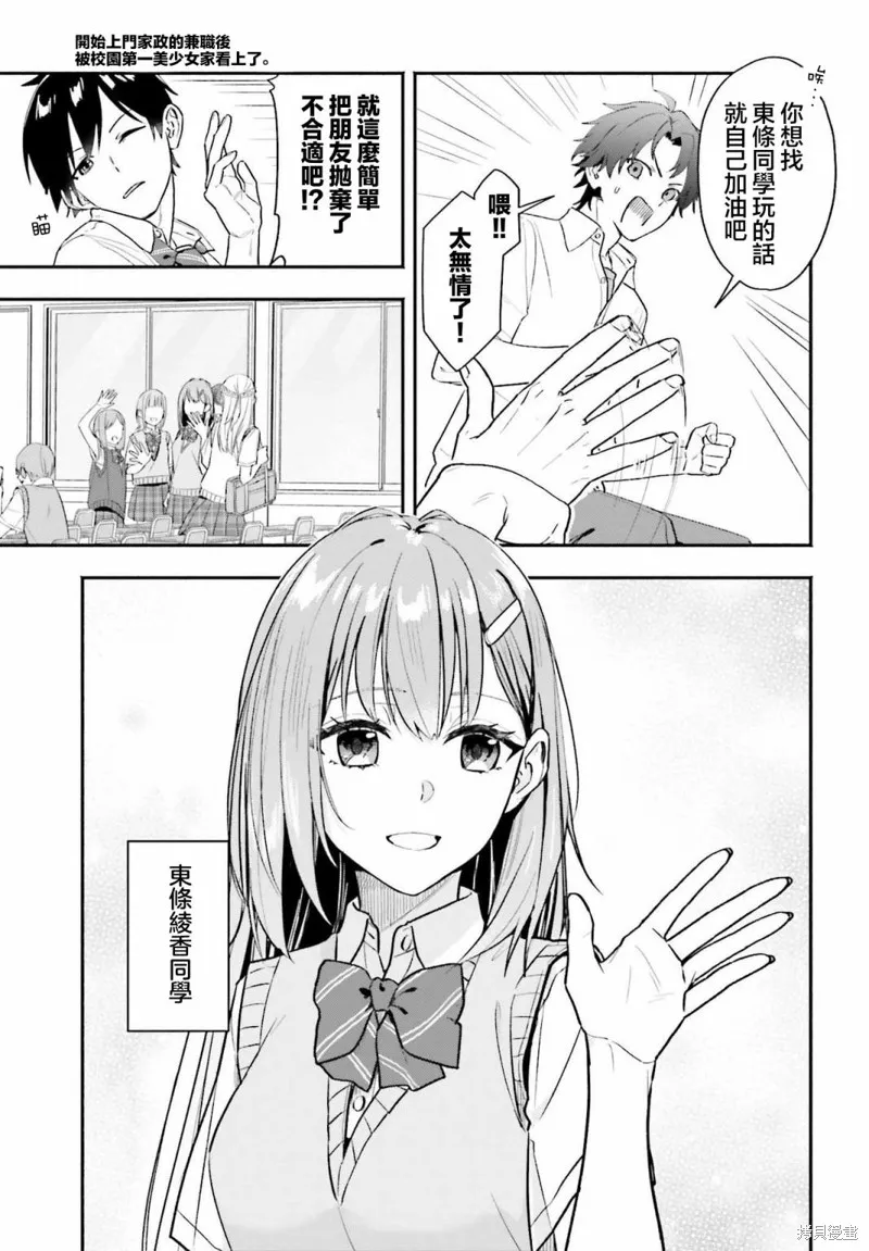 开始上门家政的兼职后 被校园第一美少女家看上了,第01話,第5张