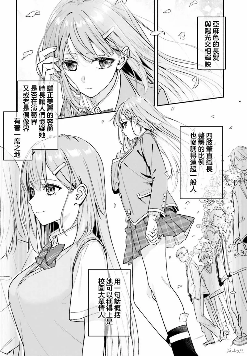 开始上门家政的兼职后 被校园第一美少女家看上了,第01話,第6张