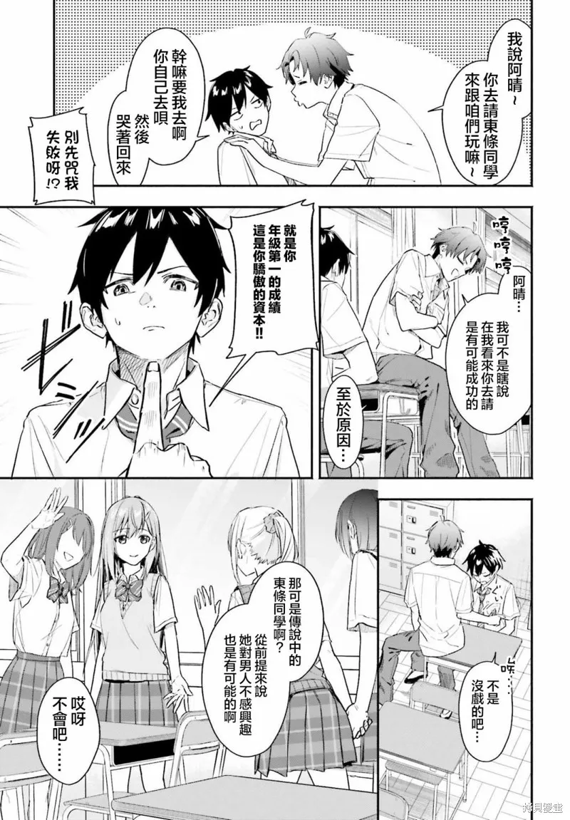 开始上门家政的兼职后 被校园第一美少女家看上了,第01話,第7张