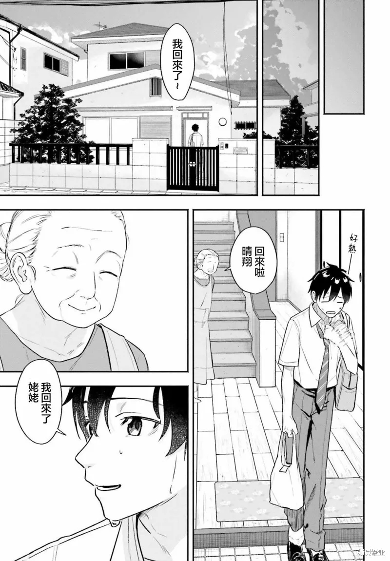 开始上门家政的兼职后 被校园第一美少女家看上了,第01話,第9张