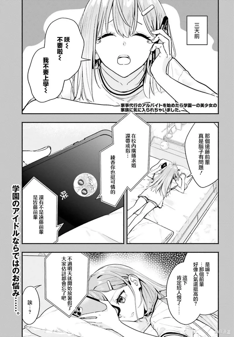 开始上门家政的兼职后 被校园第一美少女家看上了,第02話,第1张