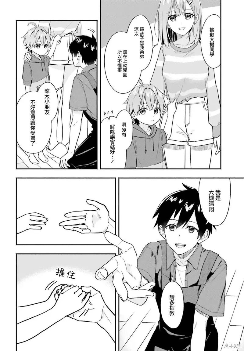 开始上门家政的兼职后 被校园第一美少女家看上了,第02話,第10张