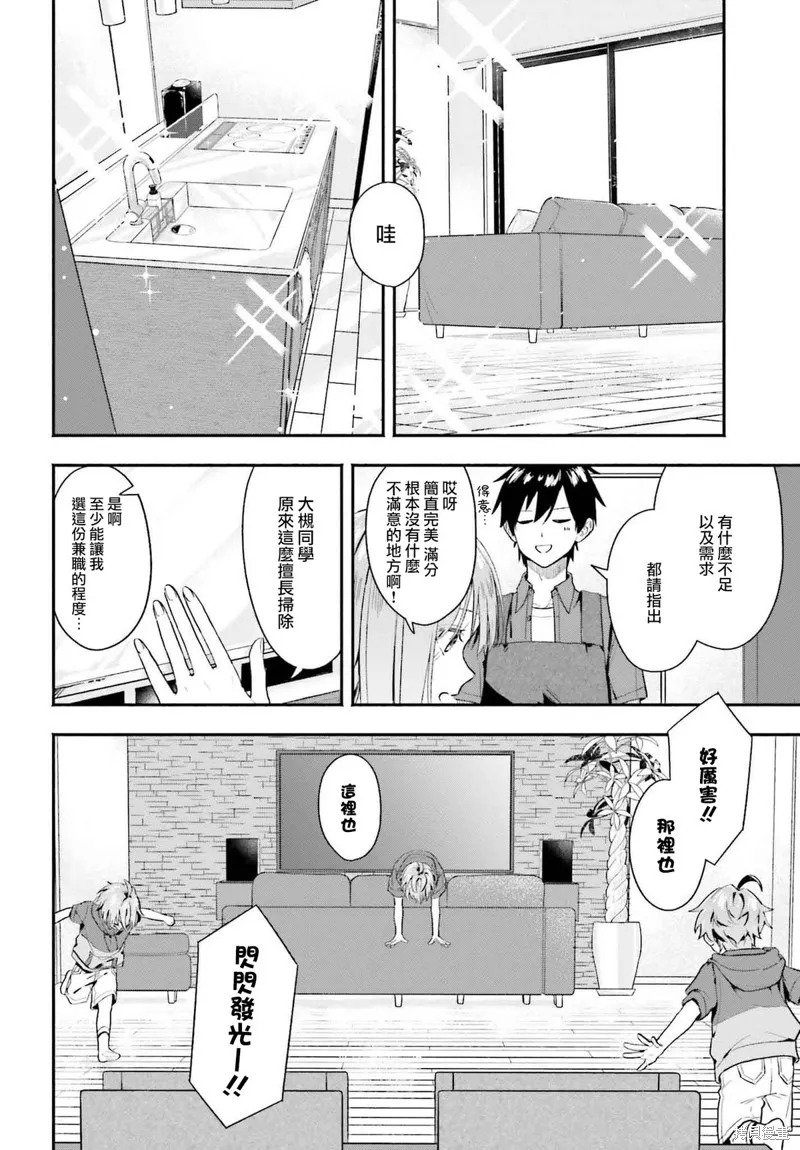 开始上门家政的兼职后 被校园第一美少女家看上了,第02話,第12张