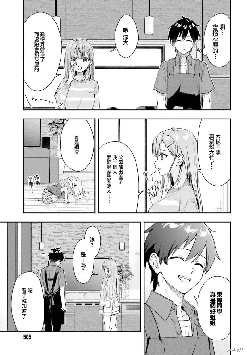 开始上门家政的兼职后 被校园第一美少女家看上了,第02話,第13张