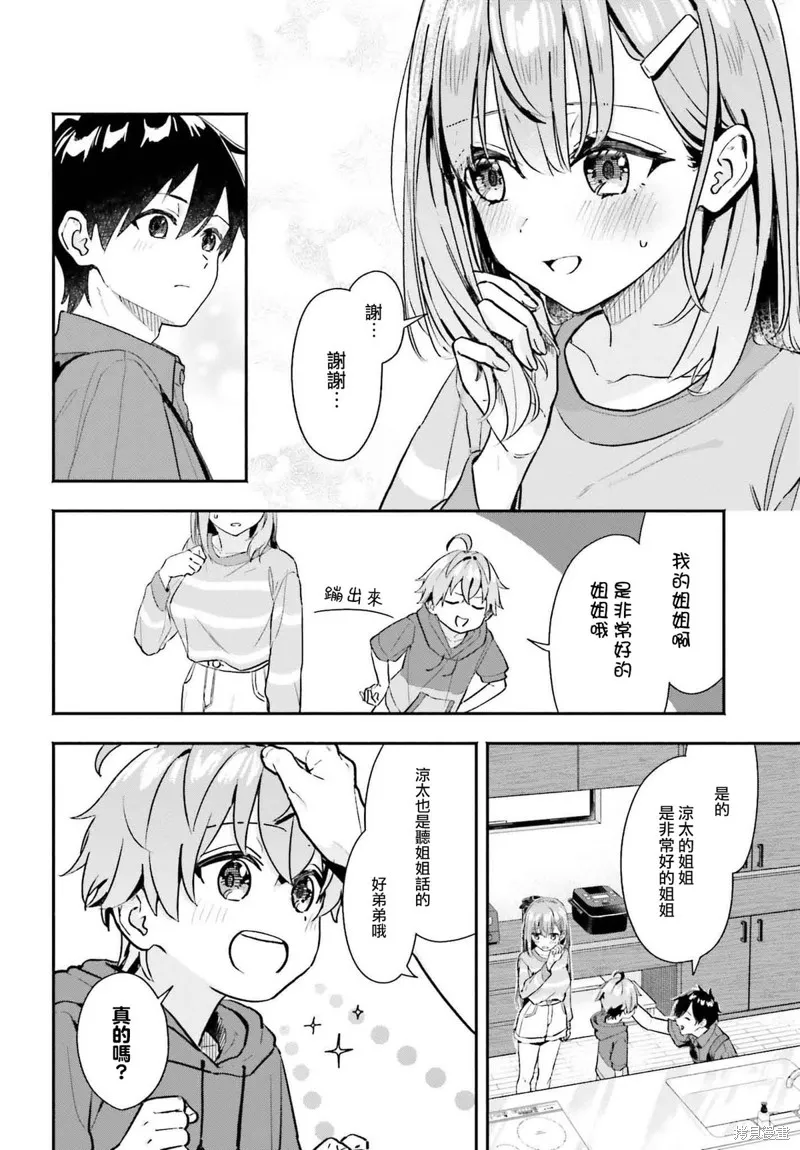 开始上门家政的兼职后 被校园第一美少女家看上了,第02話,第14张