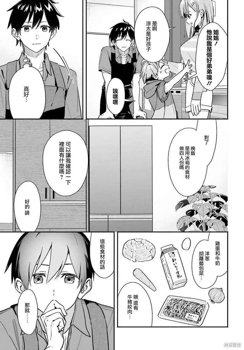 开始上门家政的兼职后 被校园第一美少女家看上了,第02話,第15张