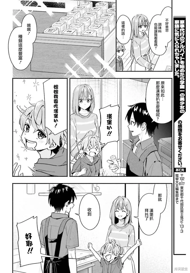 开始上门家政的兼职后 被校园第一美少女家看上了,第02話,第16张
