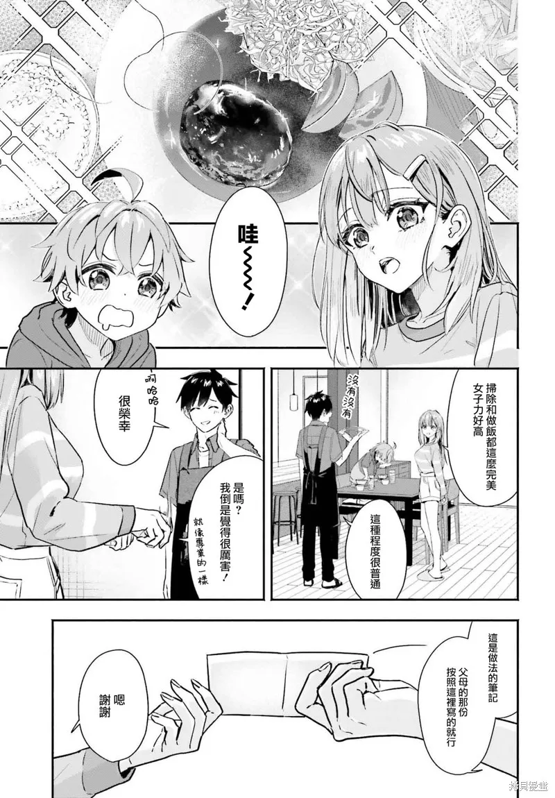 开始上门家政的兼职后 被校园第一美少女家看上了,第02話,第17张