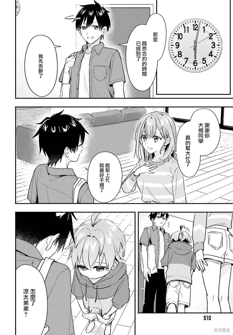 开始上门家政的兼职后 被校园第一美少女家看上了,第02話,第18张