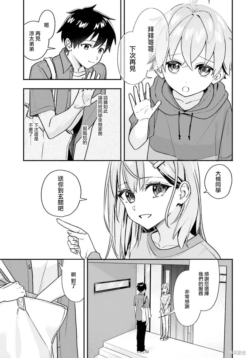 开始上门家政的兼职后 被校园第一美少女家看上了,第02話,第19张