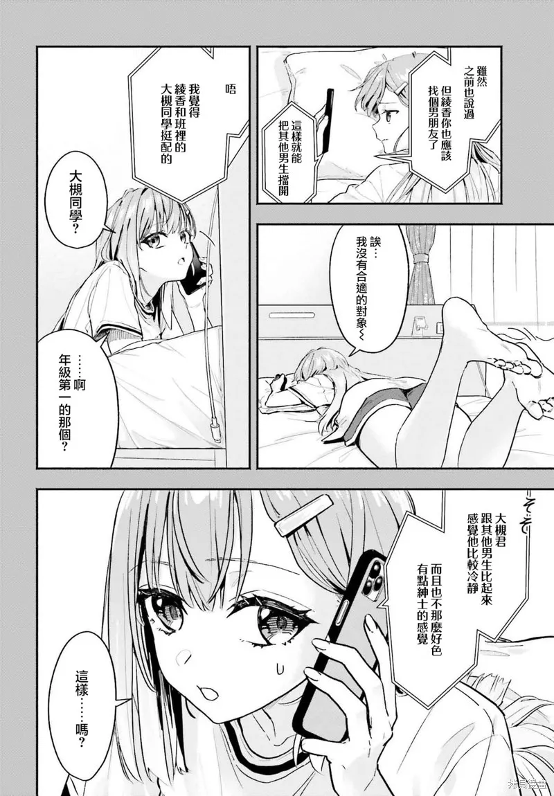 开始上门家政的兼职后 被校园第一美少女家看上了,第02話,第2张