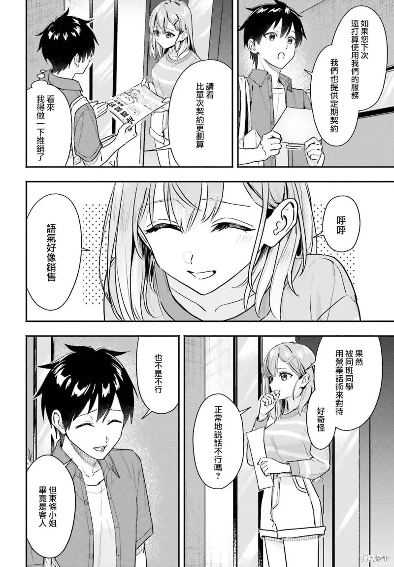 开始上门家政的兼职后 被校园第一美少女家看上了,第02話,第20张