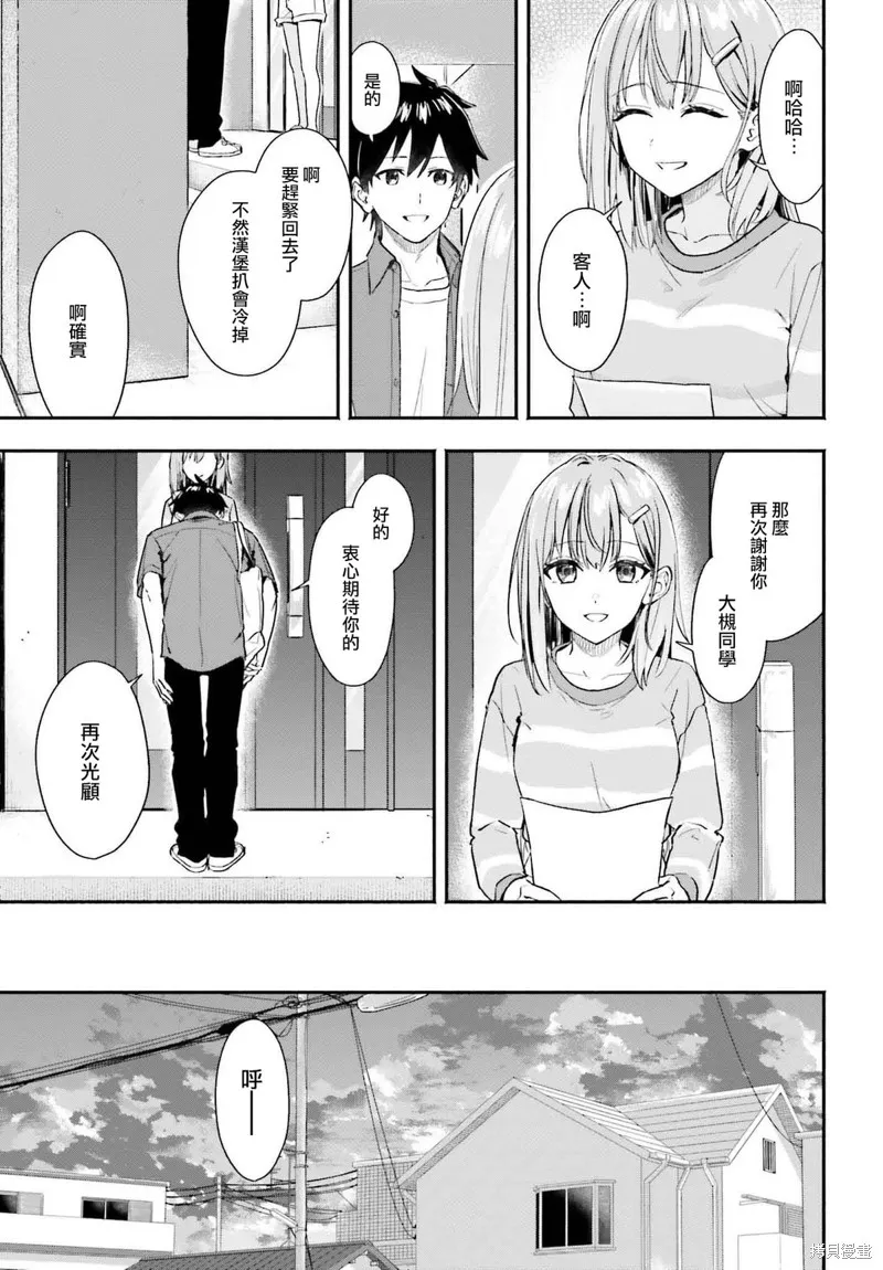 开始上门家政的兼职后 被校园第一美少女家看上了,第02話,第21张