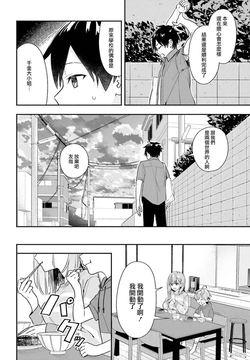 开始上门家政的兼职后 被校园第一美少女家看上了,第02話,第22张