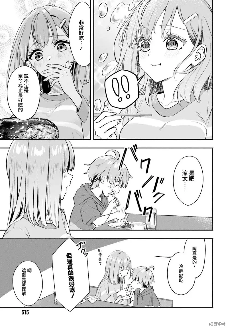 开始上门家政的兼职后 被校园第一美少女家看上了,第02話,第23张