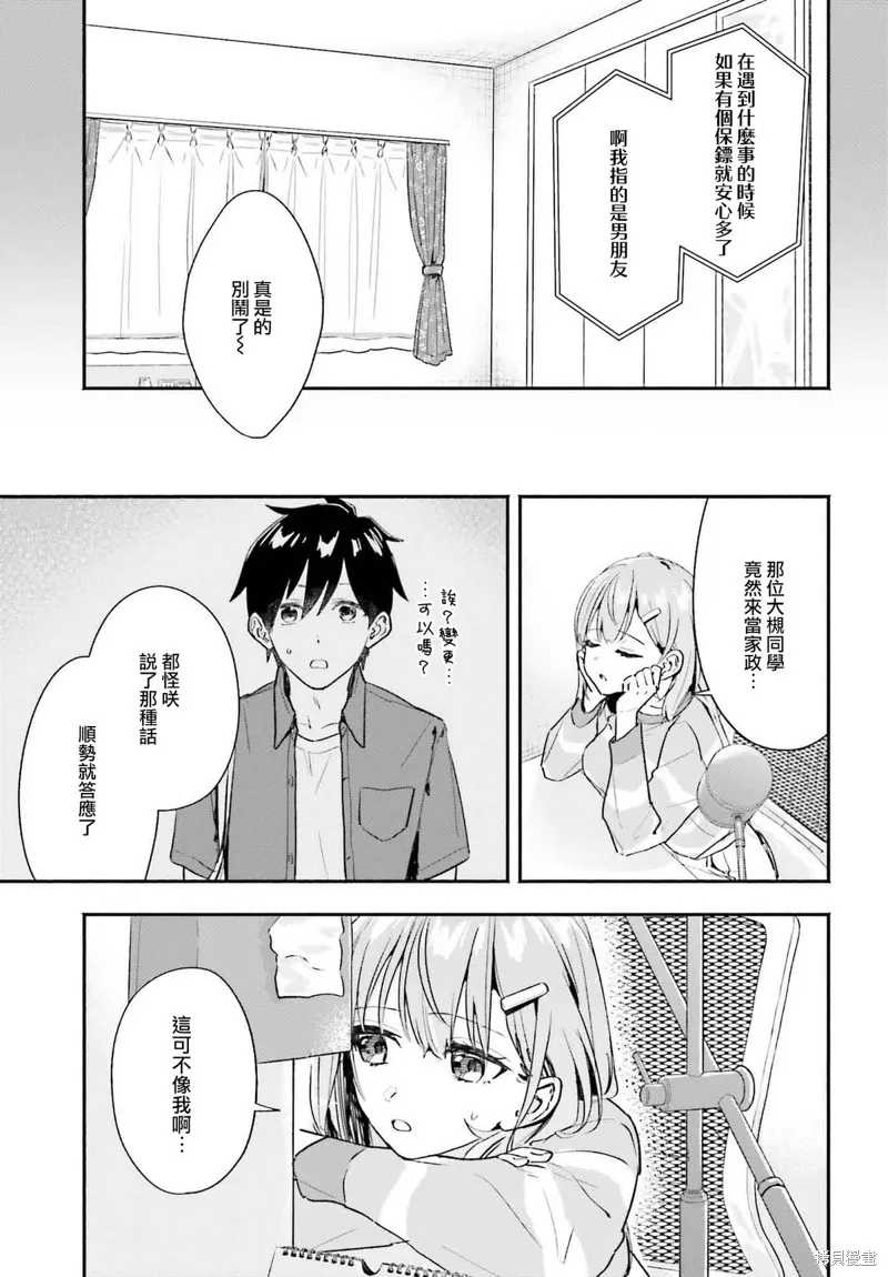 开始上门家政的兼职后 被校园第一美少女家看上了,第02話,第3张