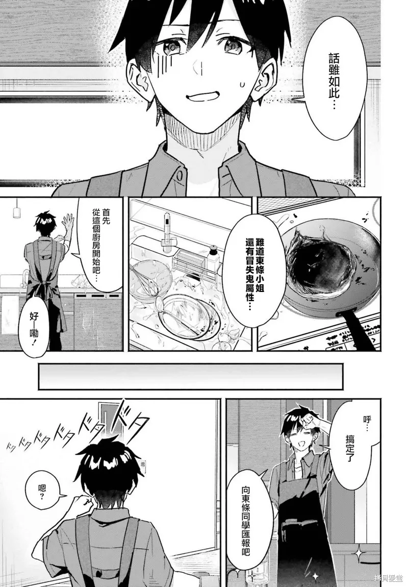 开始上门家政的兼职后 被校园第一美少女家看上了,第02話,第5张