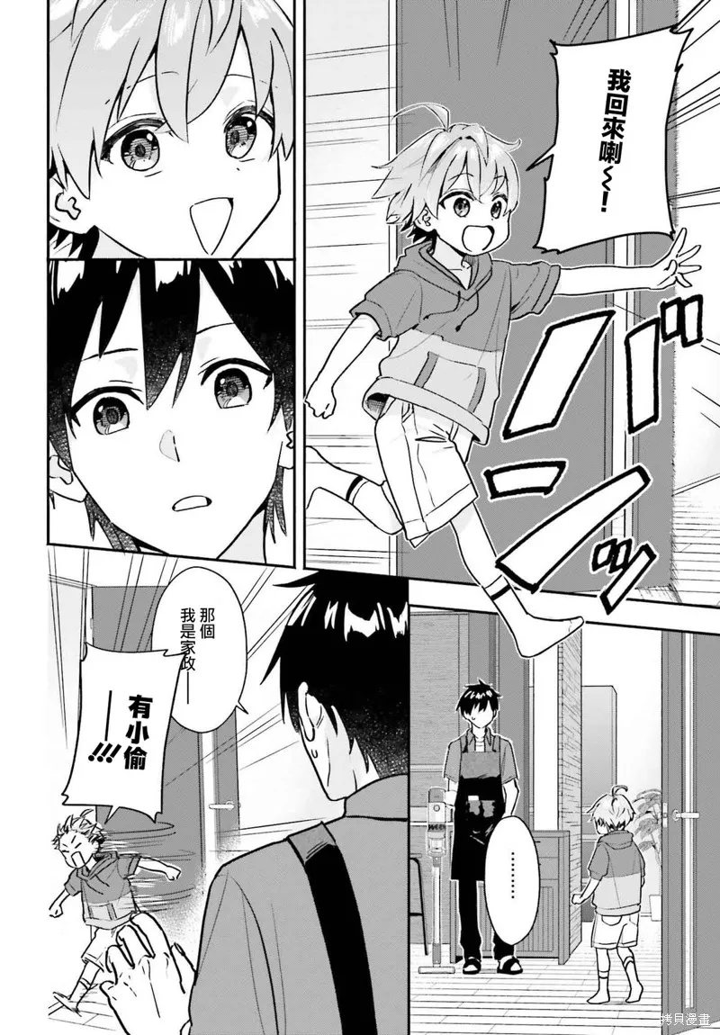 开始上门家政的兼职后 被校园第一美少女家看上了,第02話,第6张