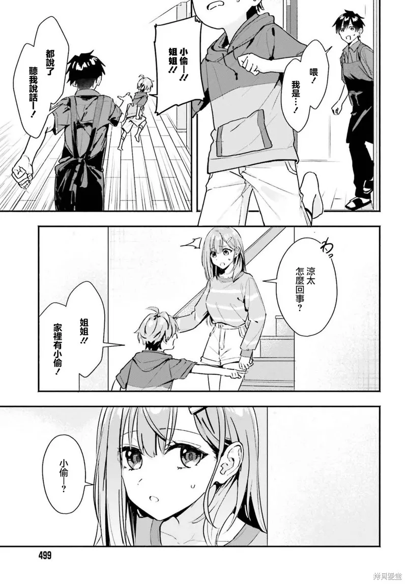 开始上门家政的兼职后 被校园第一美少女家看上了,第02話,第7张