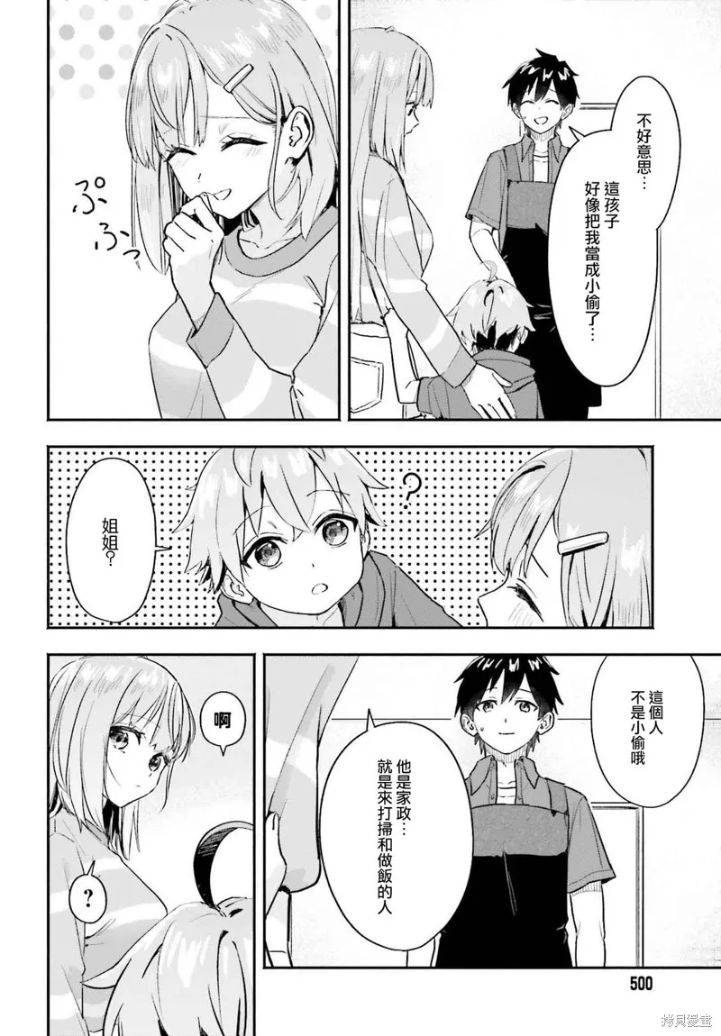 开始上门家政的兼职后 被校园第一美少女家看上了,第02話,第8张