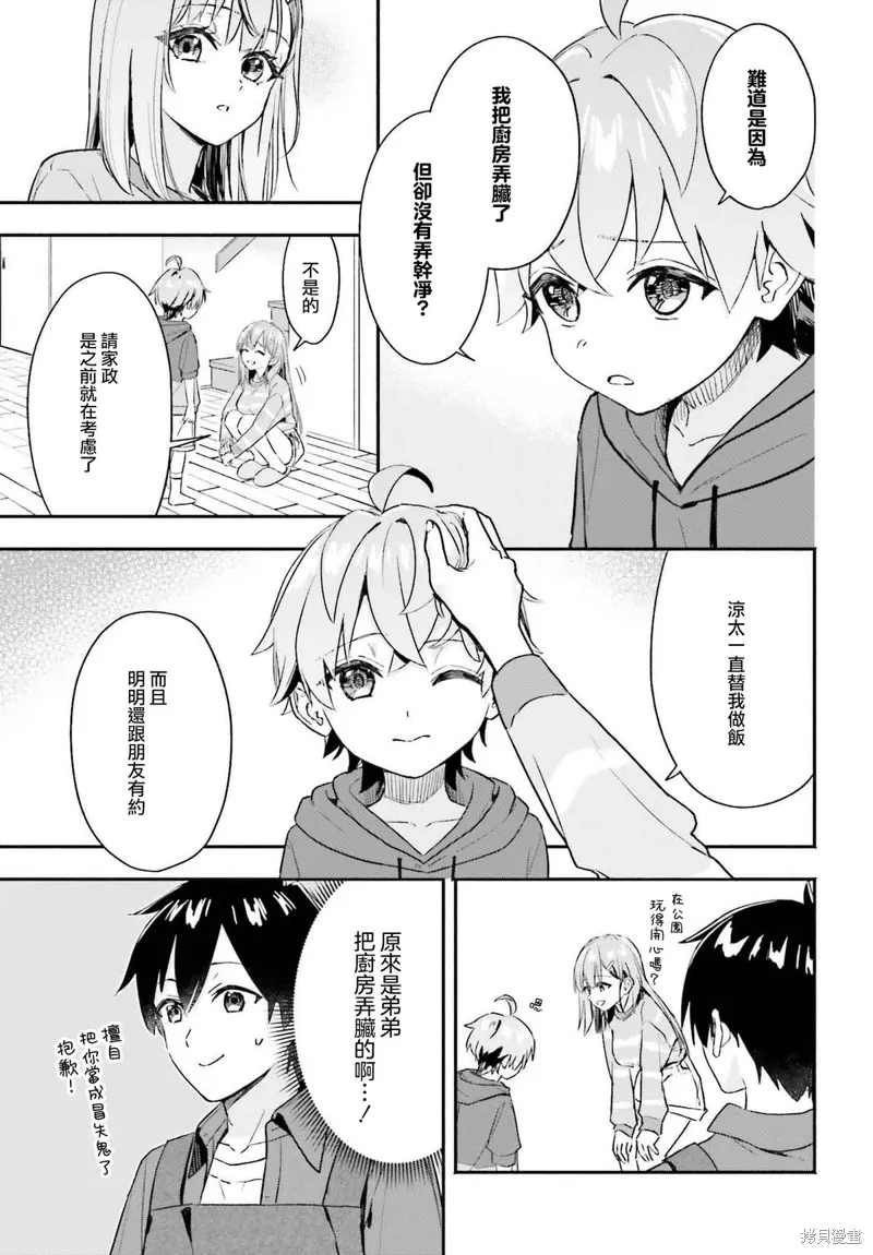开始上门家政的兼职后 被校园第一美少女家看上了,第02話,第9张