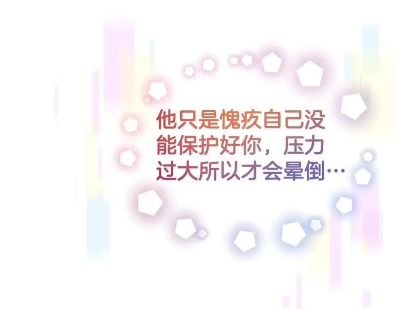 恶女靠系统收割崇拜,第76话 另一个他,第107张