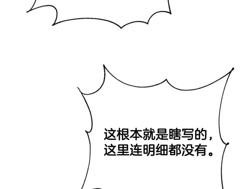 恶女靠系统收割崇拜,第76话 另一个他,第11张