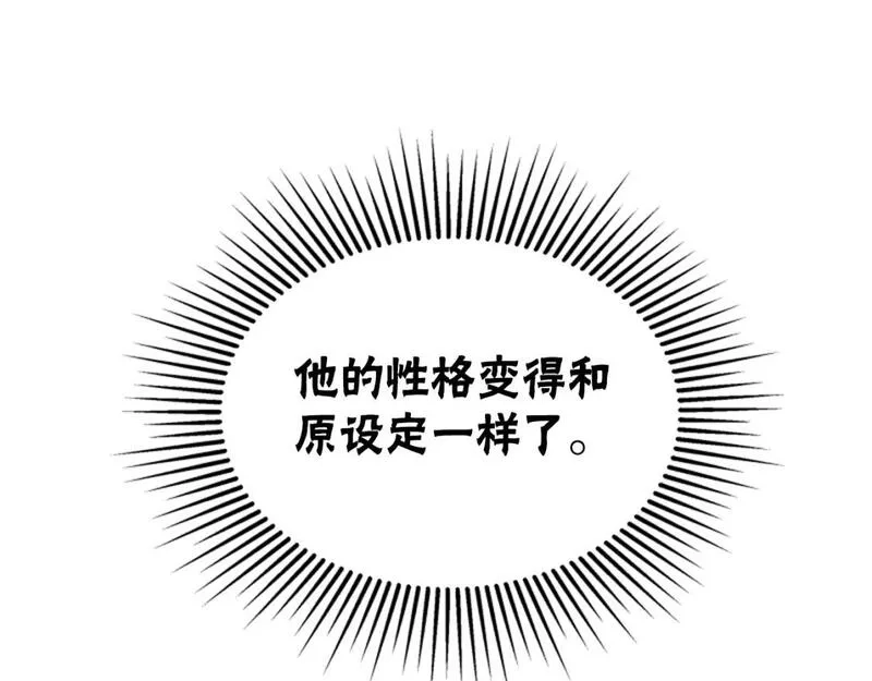 恶女靠系统收割崇拜,第76话 另一个他,第124张
